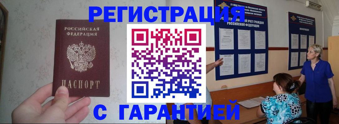 прописка в Ялуторовске