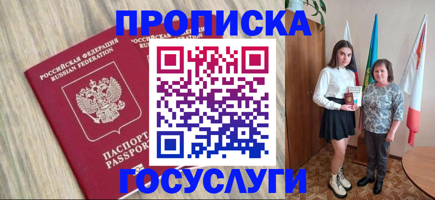 временная прописка в Ялуторовске